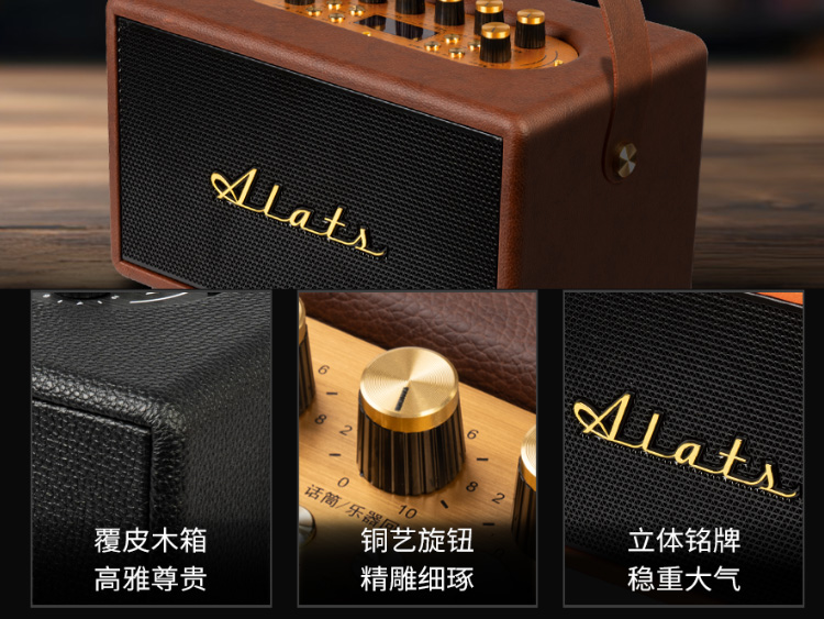 ALATS Q6音箱产品细节